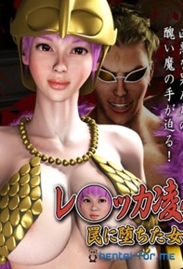 Rebecca Assault Hell Gladiator Of Treason